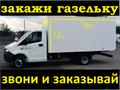 24 часа грузоперевозки 24 часа