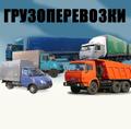 Грузоперевозки Москва