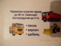 Предложение услуг самосвалов