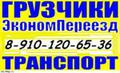 Офисные и квартирные переезды. Грузчики. Сборщики