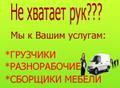 Перевозка мебели