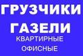 Грузоперевозки Нижний Новгород