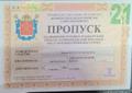 Пропуска в город для грузового транспорта