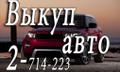 Скупка автошин и дисков в Красноярске. Моментальный расчёт наличными