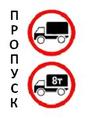 Грузовой пропуск 9000
