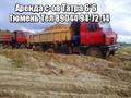 Сдам в Аренду полноприводные Самосвалы ТАТРА 6х6