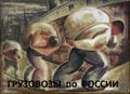 Попутные грузы. Догруз по направлению. Грузоперевозки Красноярский край