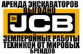 Услуги Экскаваторов Полноповоротных Москва МО.