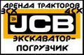 Экскаватор-погрузчик JCB АРЕНДА (Королев, Мытищи, Пушкино, Щелково)
