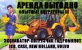 Аренда Экскаватора-Погрузчика JCB 3CX Super Гидромолот, Траншейный ковш, Палетные вилы, Москва и Московская область.