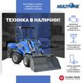 Мини погрузчик MULTIONE 5.3K