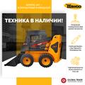 Мини погрузчик Bawoo J67