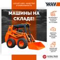 Мини погрузчик LOCUST L903