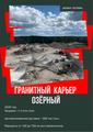 Ищем работу на поставку щебня/ЩПС/Отсева