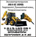 Услуги Экскаватора-погрузчика JCB 3cx Super Гидромолот Узкий Ковш