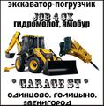 Аренда Экскаватора-погрузчика Одинцово, Голицыно, Кубинка, Звенигород (Ямобур, Гидромолот, Узкий ковш)