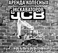 Аренда Колёсных Полноповоротных Экскаваторов