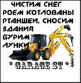 Аренда Экскаватора-погрузчика (Убираем Снег, Сносим Здания, Бурим Лунки)