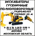 Аренда Гусеничных Экскаваторов 1-1.2м<sup>3</sup> (Габарит)!