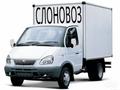 Квартирный, дачный и офисный переезд в Колпино 400р
