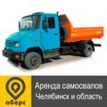 Аренда самосвала 3 тонны. Услуги самосвала.