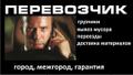 Аккуратные и опытные грузчики, грузовое такси