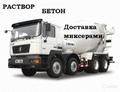 Услуги автобетоносмесителя 7м<sup>3</sup>