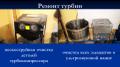 Ремонт турбокомпрессоров