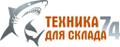Складское оборудование, запчасти