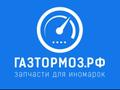 Автозапчасти для иномарок