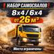 Срочный Набор Самосвалов! НЕ ЖДИ НЕДЕЛЮ! ОПЛАТА КАЖДЫЕ 3 ДНЯ