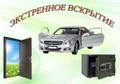 Вскрытие замков | Отогрею прикурю дёрну автомобиль