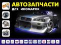 Автозапчасти в Гатчине