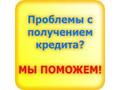 Нужны наличные? Оформим кредит моментально!