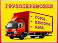 Грузоперевозки в Красноярске