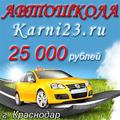 Автошкола Карни права А, Б