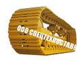 Гусеница в сборе Volvo EC480