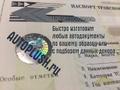 Предлагаем любые документы на автомобиль - ПТС, СОР, ОСАГО, ГРЗ.