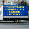 Грузоперевозки грузотакси переезды Армавир 24/7