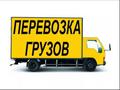 Перевозка  различных грузов