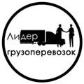 Грузоперевозки России