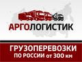 Грузоперевозки, переезды по городу, области и всей России.