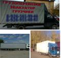 Грузоперевозки, Грузчики, Эвакуатор, Манипулятор24 в Раменском