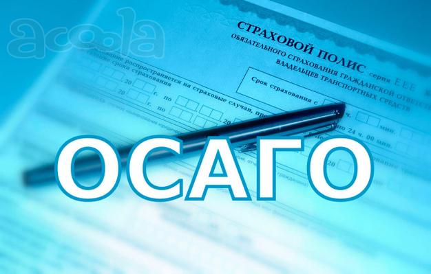 Техосмотр ОСАГО КАСКО