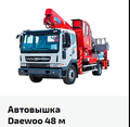 Компания Автовышка предлагет услуги аренды