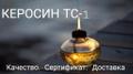 Керосин ТС-1 ГОСТ 10227-86