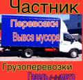 Грузоперевозки, Газель, Грузчики Вывоз муора Ростов на Дону