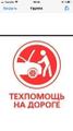Помощь на дороге в Москве