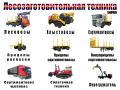 Лесозаготовительная техника