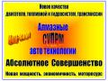 Система "СУПРМ" Алмазные Нано Технологии! Ноу-хау!